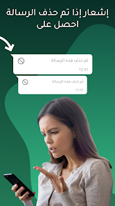 استعاده الرسائل المحذوفه من الواتساب screenshot 2