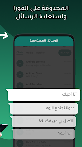 استعاده الرسائل المحذوفه من الواتساب screenshot 8