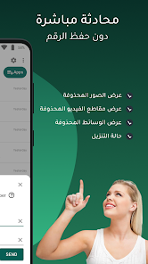 استعاده الرسائل المحذوفه من الواتساب screenshot 5