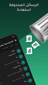 استعاده الرسائل المحذوفه من الواتساب screenshot 4