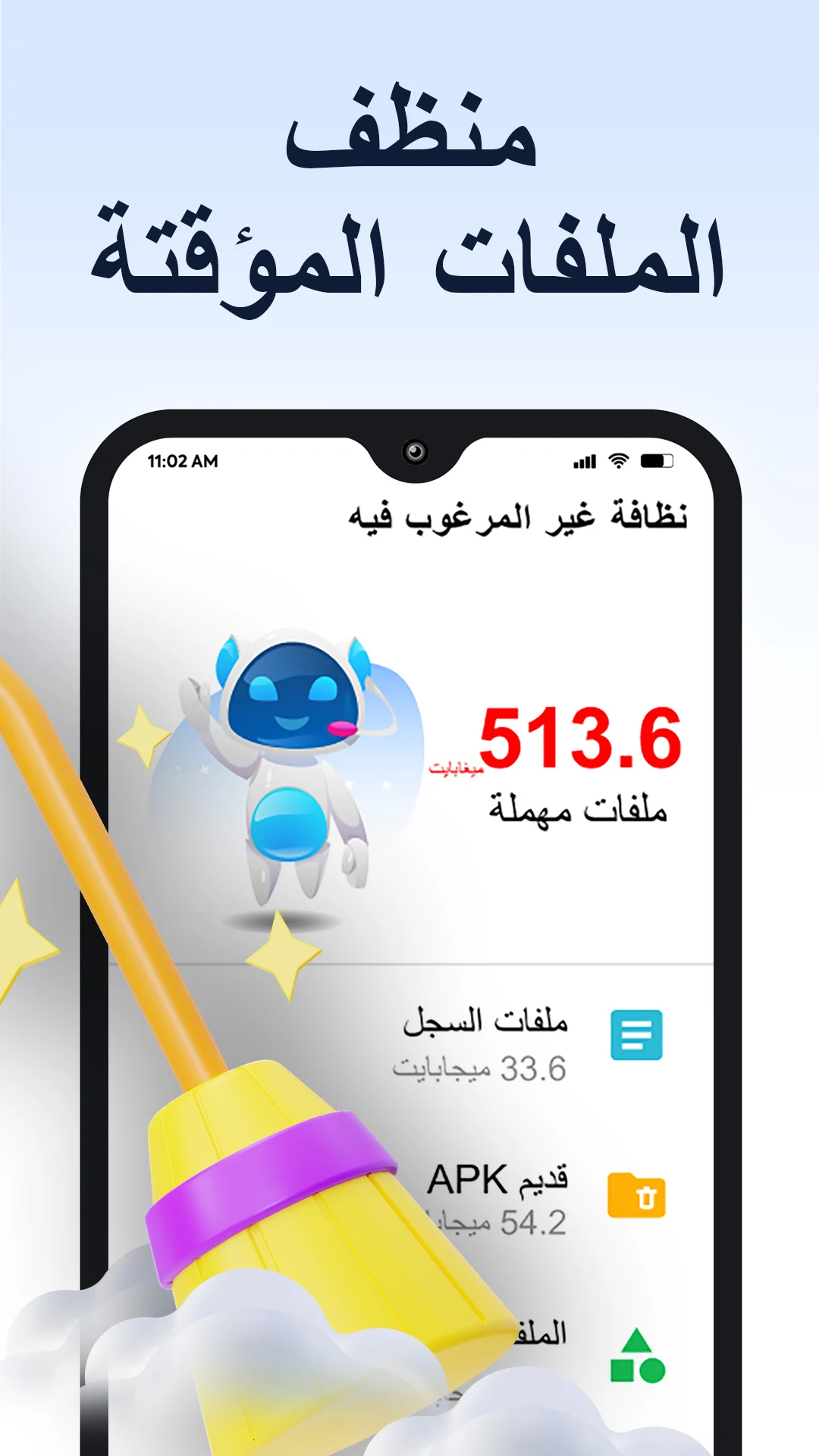 تنظيف الفيروسات من هاتفك المحمول screenshot 4