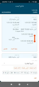 تطبيق سكك حديد مصر 2024 