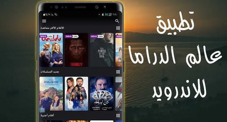 تحميل تطبيق عالم الدراما Drama world للمسلسلات والافلام 2024