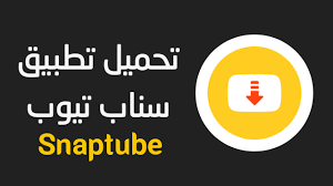 Snaptube