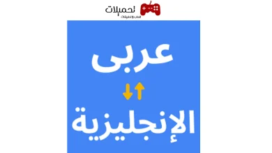 برنامج ترجمة