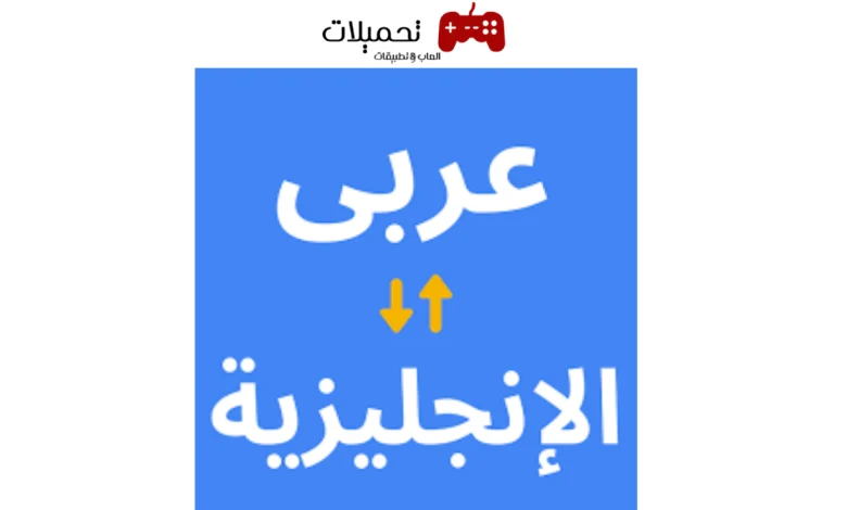 برنامج ترجمة