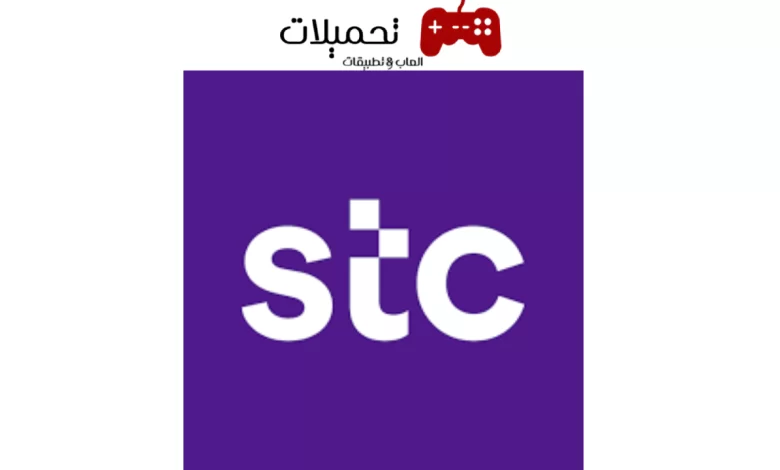 تحميل تطبيق My STC الكويت 2024 للاندرويد والايفون اخر اصدار