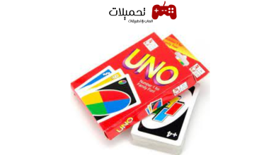 لعبة الأونو UNO