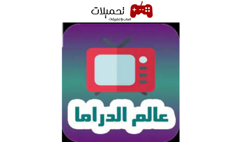 عالم الدراما