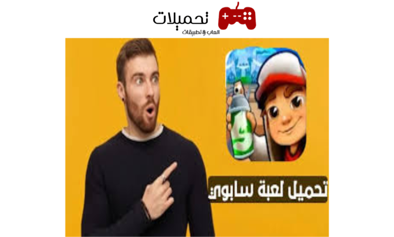 لعبة سابوي