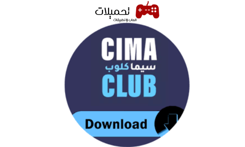 سيما كلوب Cima Club