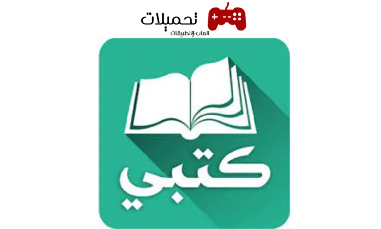 تطبيق كتبي