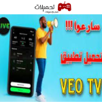 تطبيق Veo Live Tv