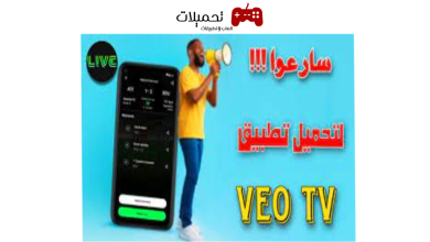 تطبيق Veo Live Tv