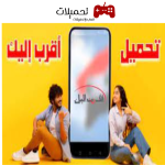 اقرب اليك