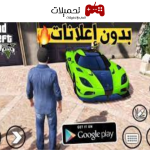 لعبة جاتا gta