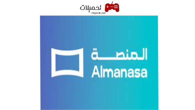 تحميل تطبيق المنصة Almanasa اخر تحديث للاندرويد والايفون 2024