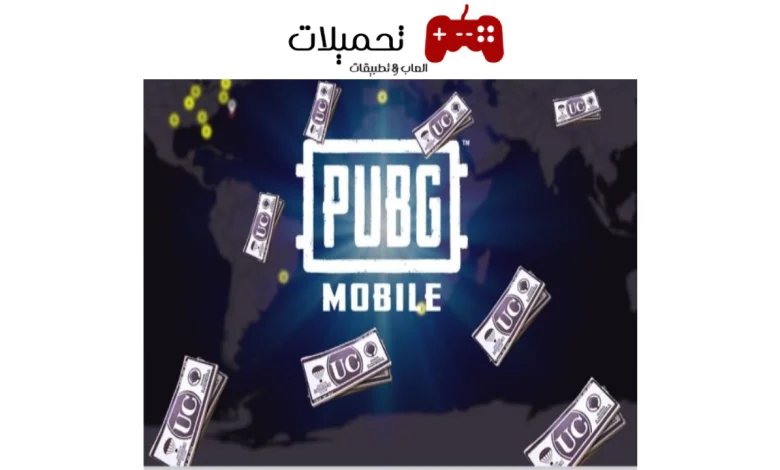 شحن ببجي PUBG