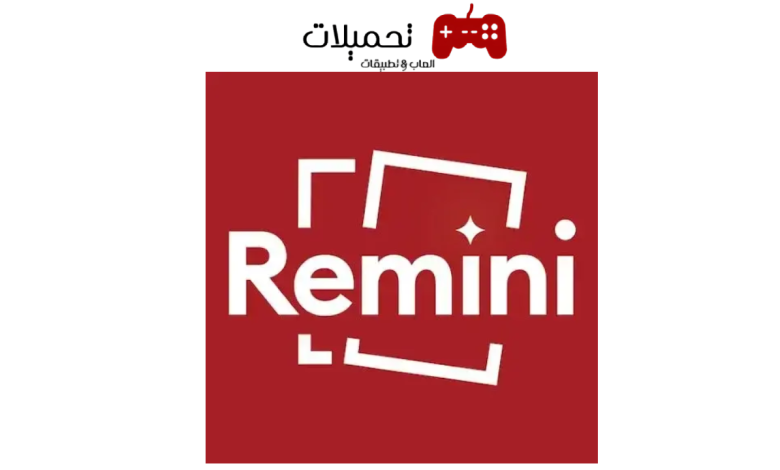 ريميني 2024 Remini