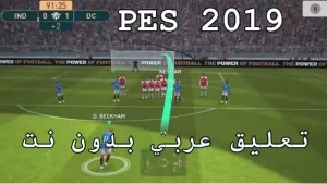 تحميل لعبة بيس 2019 للكمبيوتر