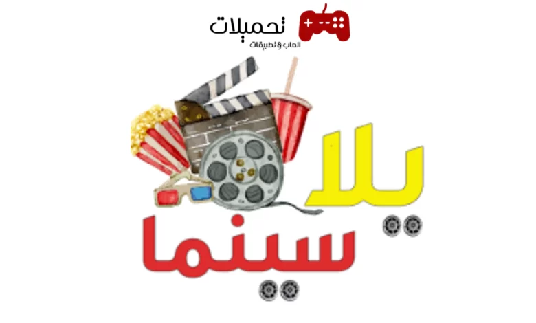 موقع يلا سينما Yalla Cinema