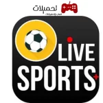 تحميل تطبيق لايف سبورت تيفي Live Sport Tv