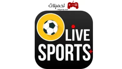 تحميل تطبيق لايف سبورت تيفي Live Sport Tv