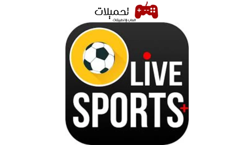 تحميل تطبيق لايف سبورت تيفي Live Sport Tv