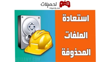 استعادة الصور المحذوفة