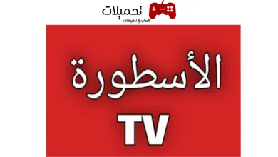 تنزيل تحديث تطبيق الاسطورة Tv تيفي Ostora Tv Apk مهكر بدون اعلانات 2024 اخر اصدار مجانا