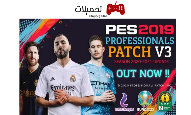 لعبة بيس pes 2019