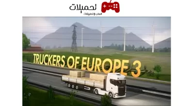 تحميل لعبة Truckers of Europe 3 مهكرة 2024 رابط مباشر من ميديا فاير