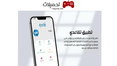 تحميل تطبيق تقاعدي للرواتب للاندرويد والايفون 2024