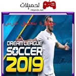 تحميل لعبة دريم ليج 2019 مهكرة للاندرويد والايفون اخر اصدار