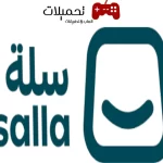 تحميل تطبيق سلة Salla اخر تحديث للاندرويد والايفون 2024