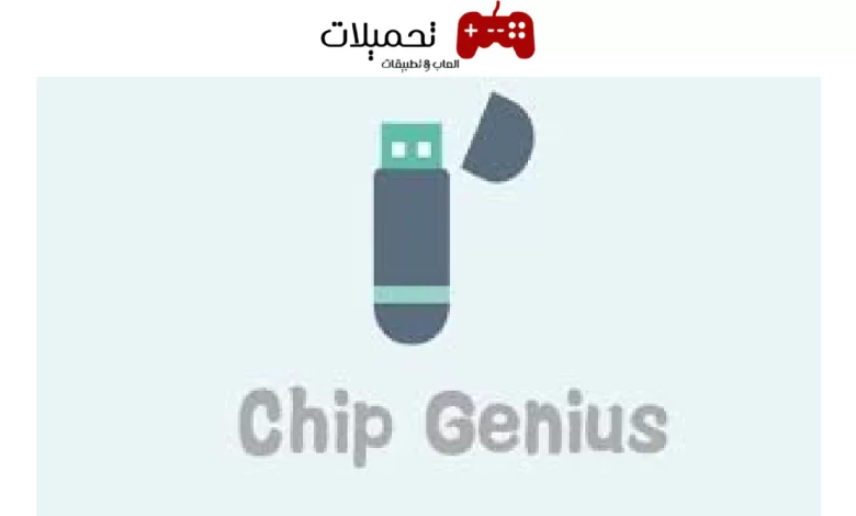 تحميل برنامج Chipgenius لاصلاح الفلاشات والكارت الميموري للكمبيوتر برابط مباشر 2024