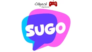 تحميل تطبيق سوجو SUGO للاندرويد والايفون برابط مباشر 2024