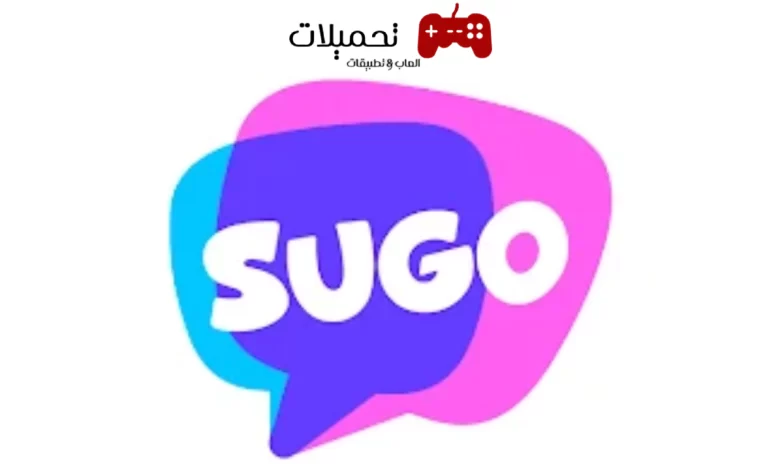 تحميل تطبيق سوجو SUGO للاندرويد والايفون برابط مباشر 2024