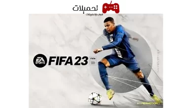 تحميل لعبة فيفا FIFA 23 بالعربية للكمبيوتر والموبايل برابط مباشر