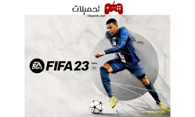 تحميل لعبة فيفا FIFA 23 بالعربية للكمبيوتر والموبايل برابط مباشر