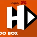 تحميل تطبيق HDO BOX لاحدث الافلام والمسلسلات 2024 برابط مباشر