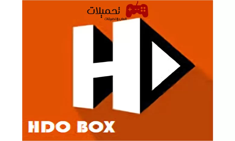 تحميل تطبيق HDO BOX لاحدث الافلام والمسلسلات 2024 برابط مباشر