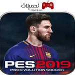 تحميل بيس Apk 2019 للموبايل بدون نت مجانا رابط مباشر