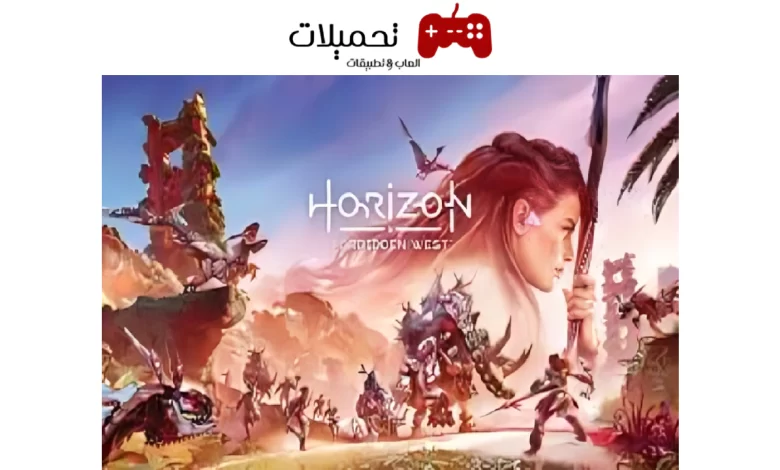 تحميل لعبة Horizon Forbidden West Complete Edition للكمبيوتر 2024 كاملة برابط مباشر