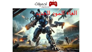 الغاء مود ببجي الجديد بسبب الاليات في ببجي