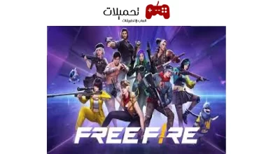 تحميل تحديث فري فاير Free fire اخر اصدار 2024