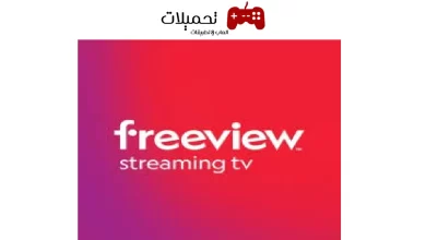 تحميل تطبيق freeview للاندرويد والايفون اخر اصدار 2024