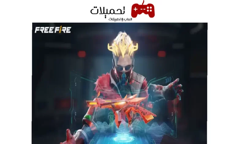 تحميل تحديث فري فاير OB44 Free Fire النسخة التجربية للمطورين