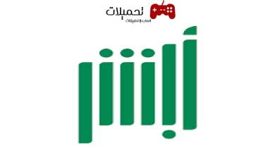 تحميل تطبيق ابشر Absher APK للاندرويد والايفون 2024