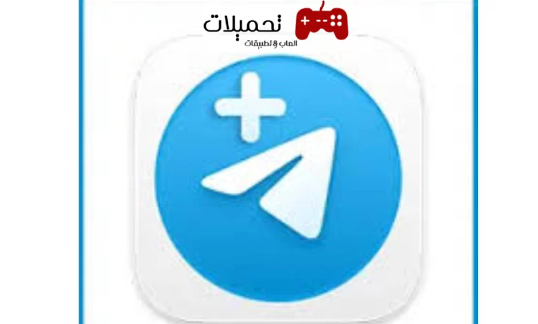 تحميل تيليجرام بلس المعدل Telegram Plus Apk آخر إصدار مجاناً